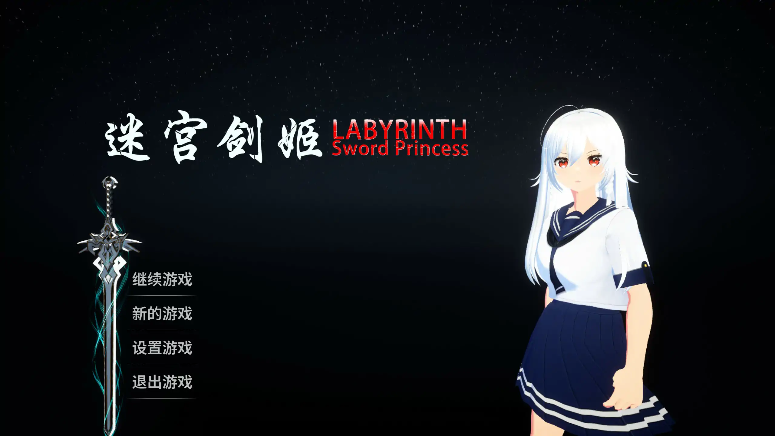 【亚洲ACT/2D/官中】迷宫剑姬 官方中文版【PC/3.77G】 封面图 1
