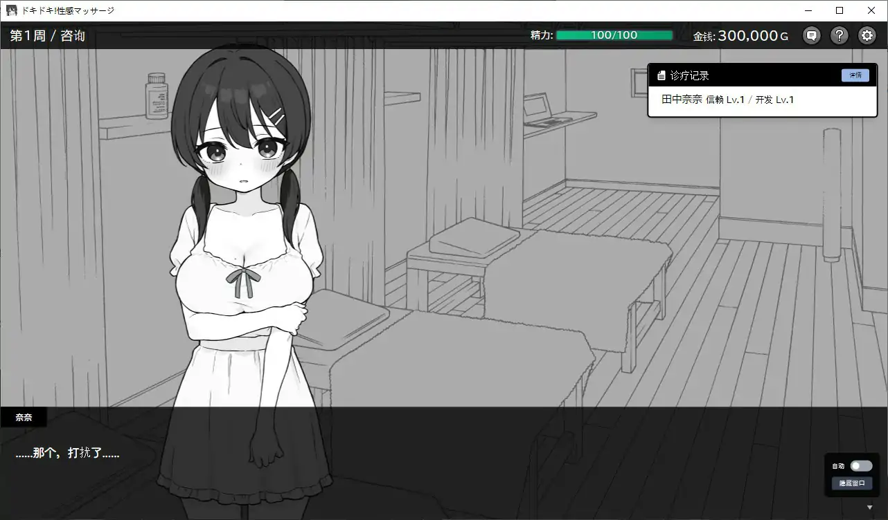 【日系SLG/2D/官中】  心跳加速！性感按摩V1.06 官方中文正式版 【PC/0.22G】 封面图 2