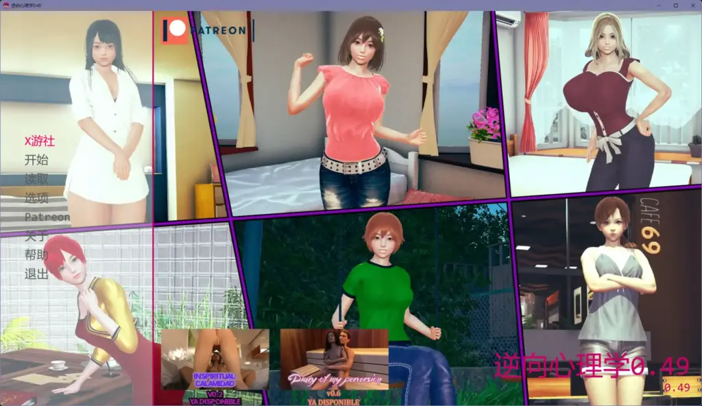 【亚洲SLG/AI汉化/沙盒】逆向心理学0.49 AI汉化版【PC+安卓/3.91G/更新】-X游