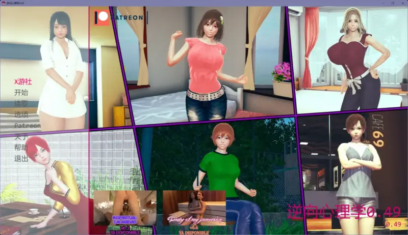 【亚洲SLG/AI汉化/沙盒】逆向心理学0.49 AI汉化版【PC+安卓/3.91G/更新】-X游
