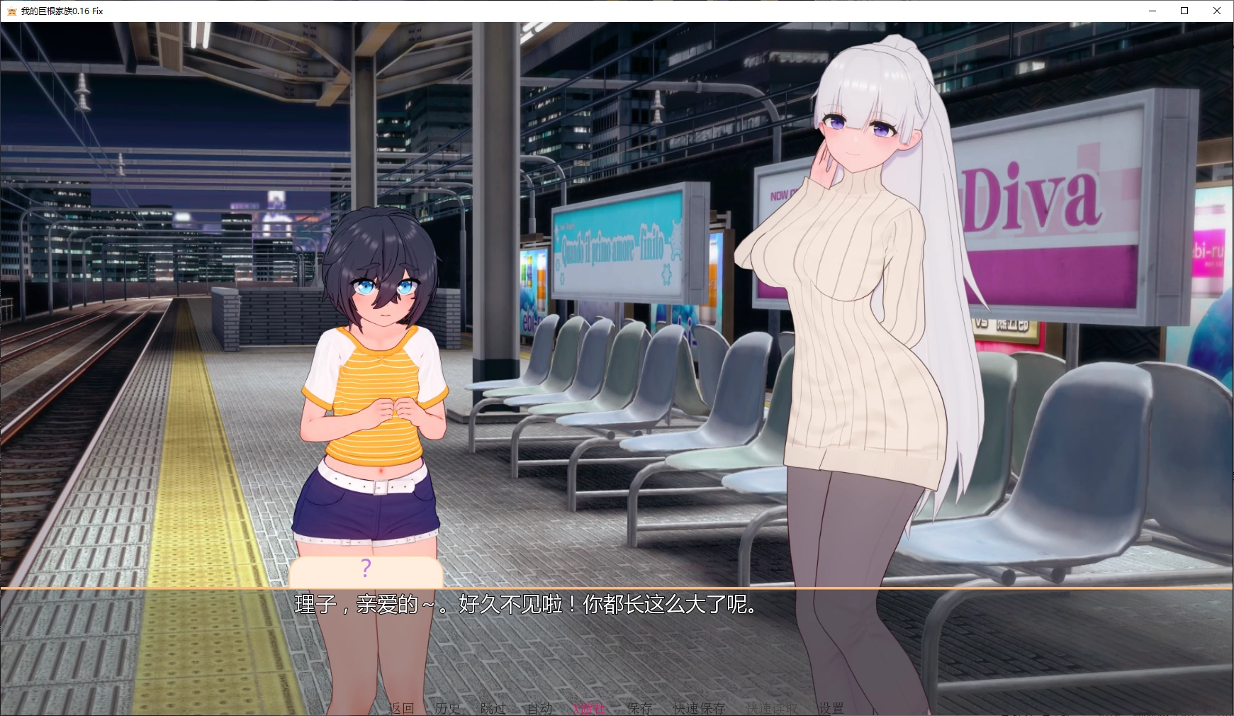 【日系SLG/AI汉化/扶她】我的巨根家族0.16 Fix AI汉化版【PC+安卓/3.2G/更新】 封面图 3