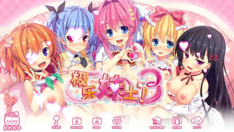 【日系ADV/2D/官中】极乐妹土!3 官方中文步兵版 官方中文版【PC/3.16G】-X游