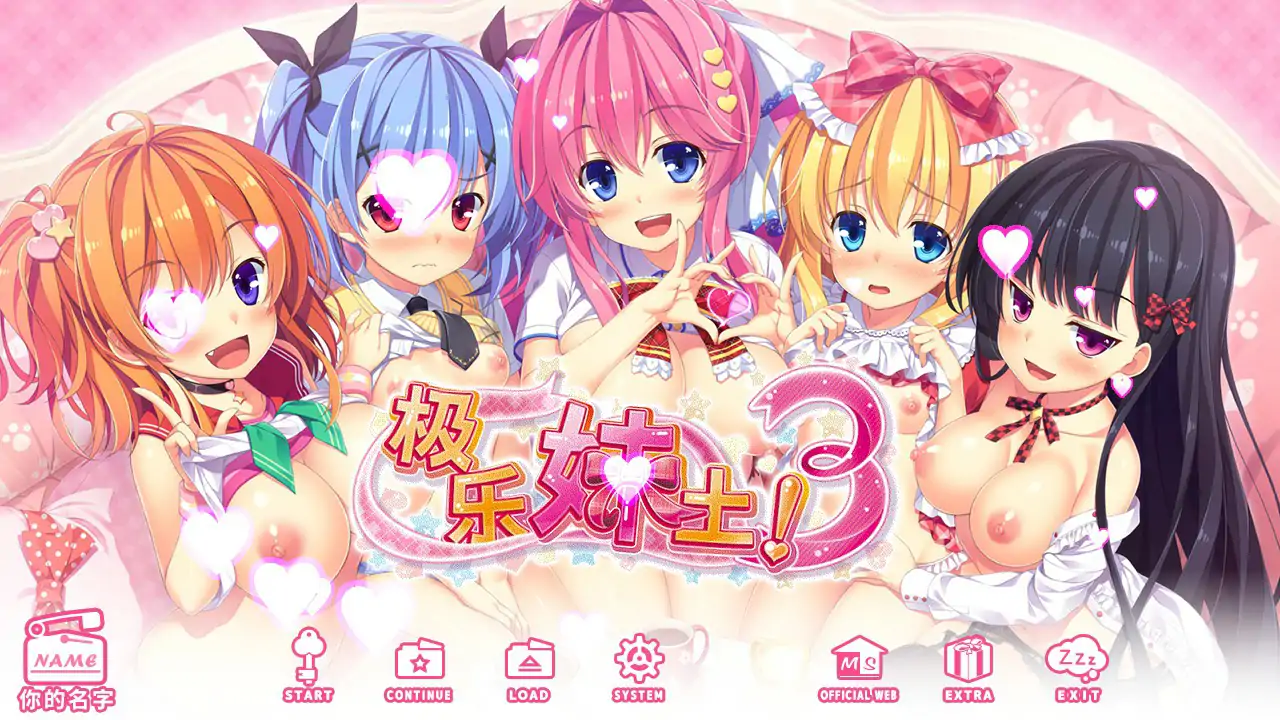 【日系ADV/2D/官中】极乐妹土!3 官方中文步兵版 官方中文版【PC/3.16G】 封面图 1
