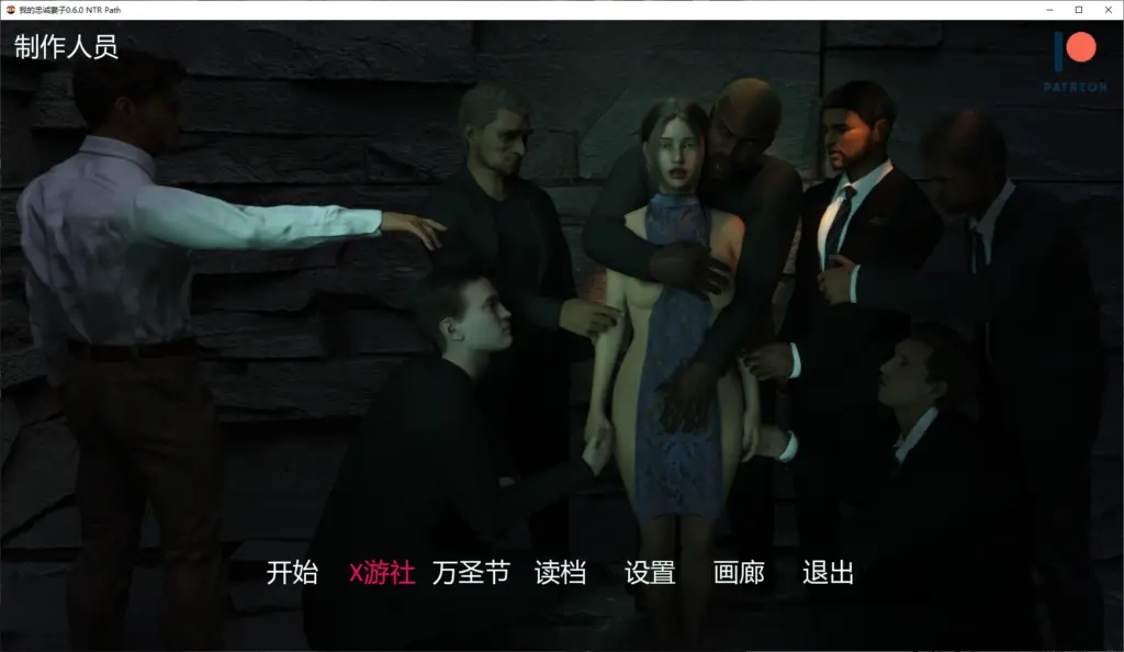 【欧美SLG/AI汉化/NTR】我的忠诚妻子0.6.0 NTR Path AI汉化版【PC+安卓/3.5G/更新】-X游