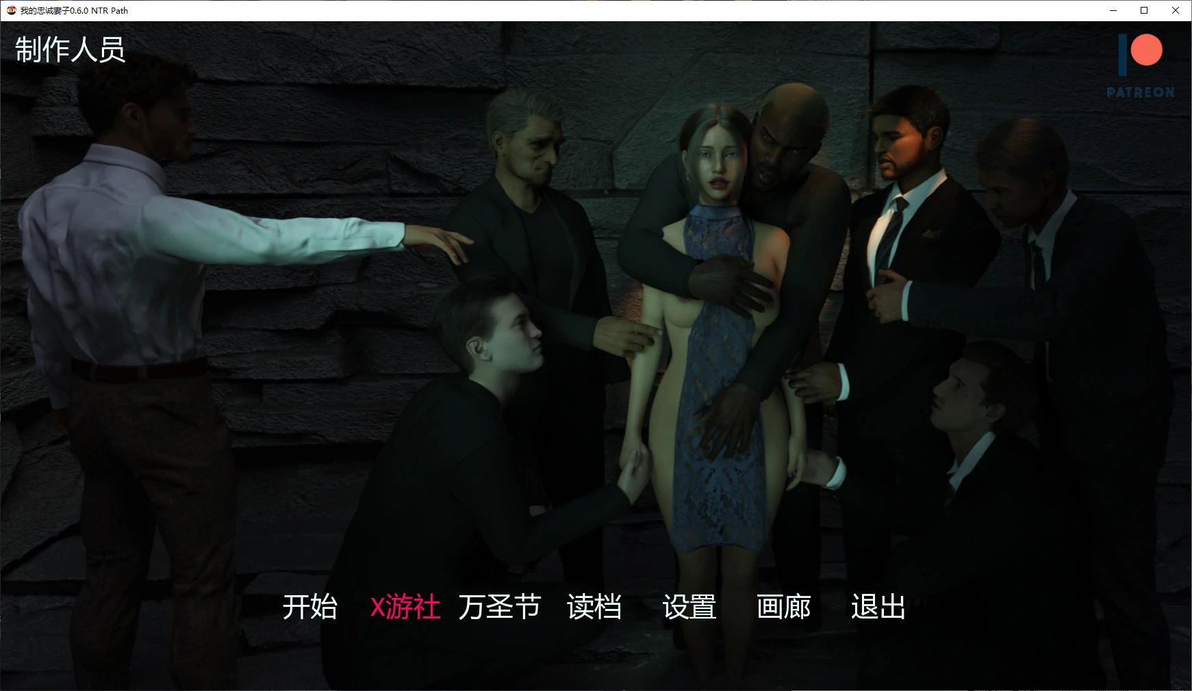 【欧美SLG/AI汉化/NTR】我的忠诚妻子0.6.0 NTR Path AI汉化版【PC+安卓/3.5G/更新】 封面图 1