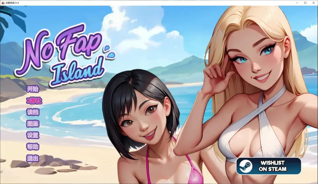 【亚洲SLG/AI汉化/3D】法普诺岛Ch.9 AI汉化版【PC+安卓/2.5G/更新】-X游