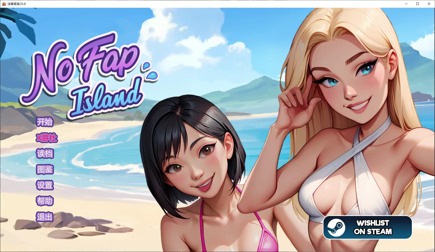 【亚洲SLG/AI汉化/3D】法普诺岛Ch.9 AI汉化版【PC+安卓/2.5G/更新】 封面图 1