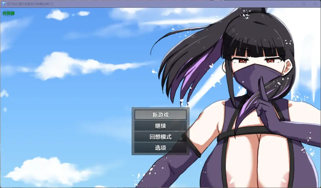 【日系RPG/AI汉化/巨乳】淫灭剑士凛之色欲秘术称霸全国1.0【PC+安卓/0.92G】-X游