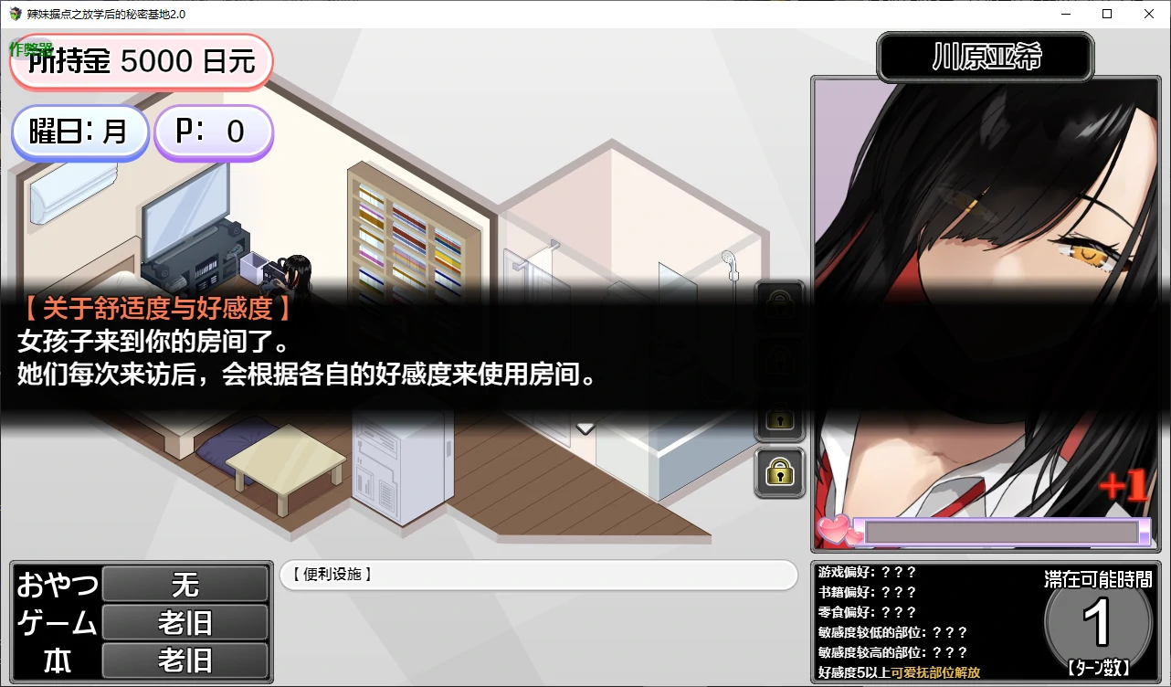【日系RPG/AI汉化/后宫】辣妹据点之放学后的秘密基地1.0 AI汉化版【PC/0.3G】 封面图 2