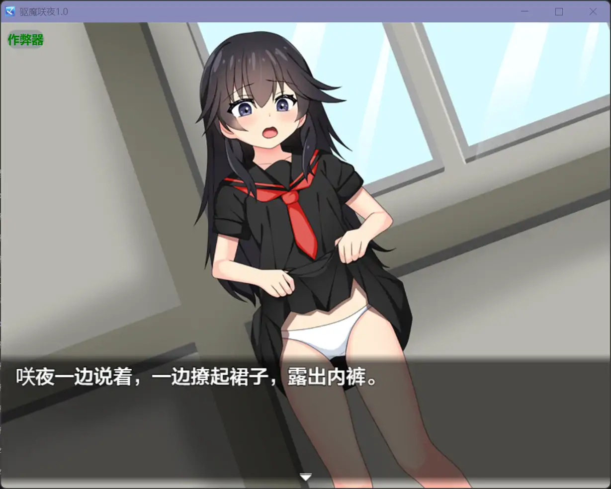 【日系RPG/AI汉化/洗脑】驱魔咲夜1.0【PC+安卓/0.68G】 更新图 2