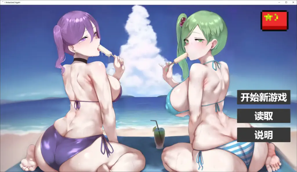 【亚洲SLG/2D/官中】我又幻想了 官方中文步兵版【PC/1.85G】-X游