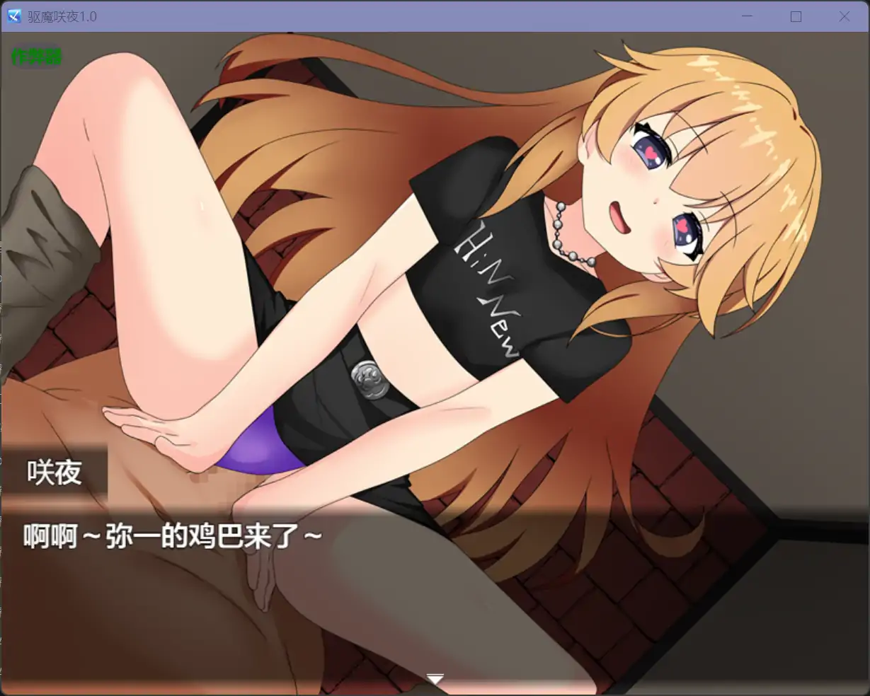 【日系RPG/AI汉化/洗脑】驱魔咲夜1.0【PC+安卓/0.68G】 更新图 1