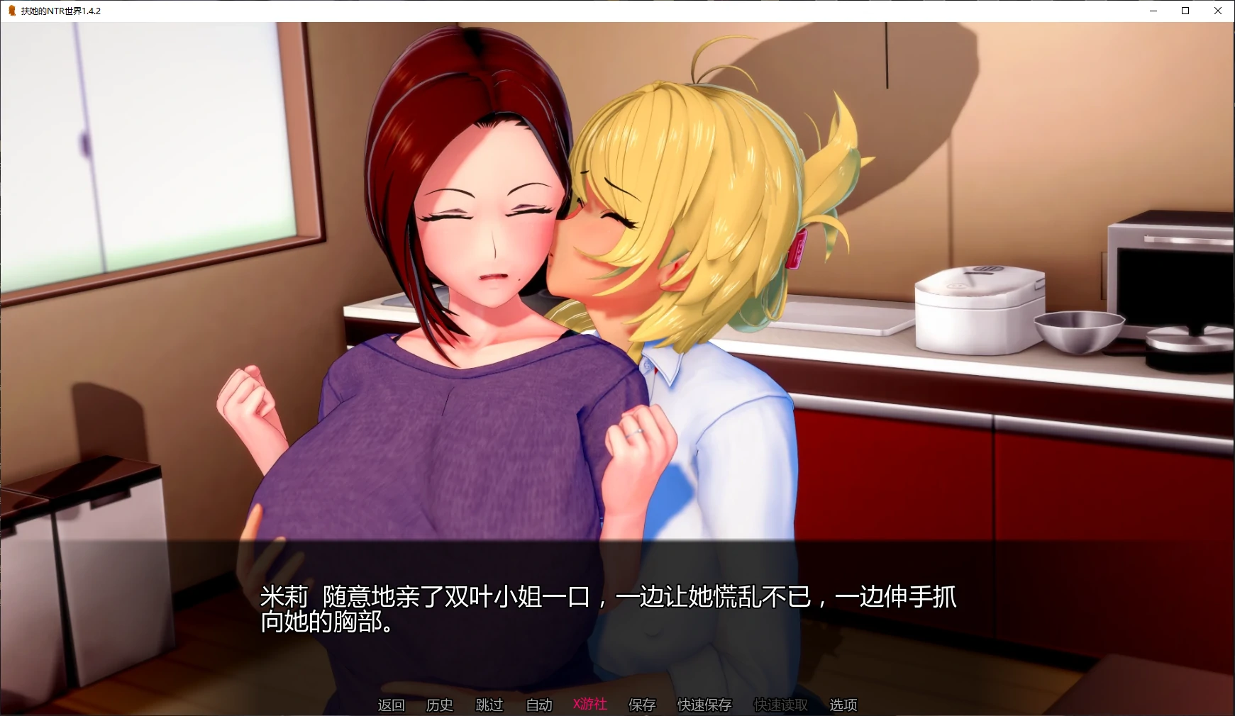 【日系SLG/AI汉化/扶她】扶她的NTR世界1.4.2 AI汉化版【PC+安卓/3.9G/更新】 封面图 2