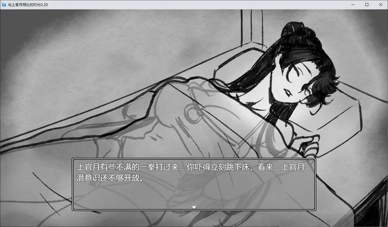 【国产SLG/2D/官中】与上官月相处的时光 v0.29 官方中文版【PC/0.18G】 内容图 1