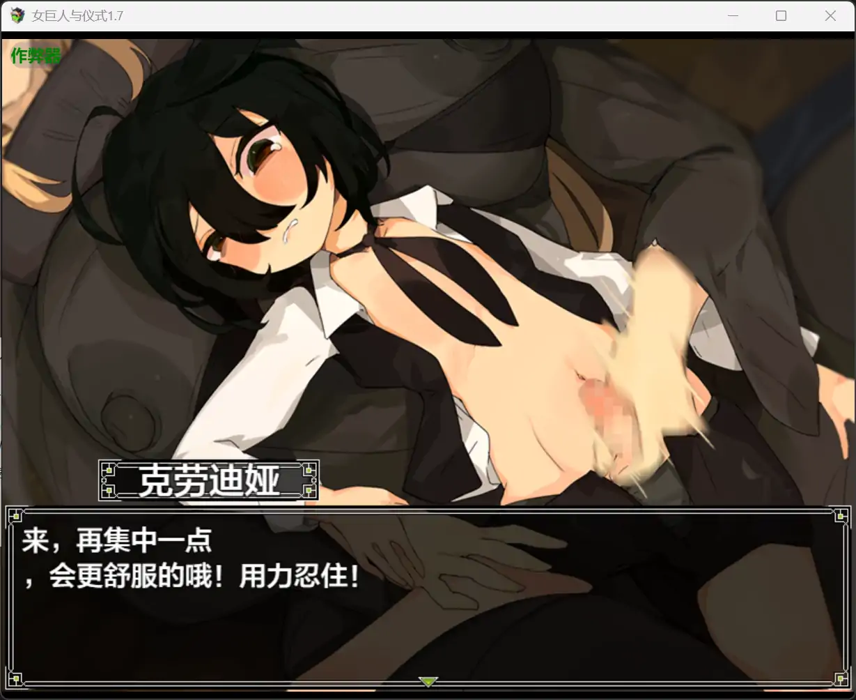 【日系RPG/AI汉化/巨乳】女巨人与仪式1.7【PC+安卓/1.48G】 更新图 2