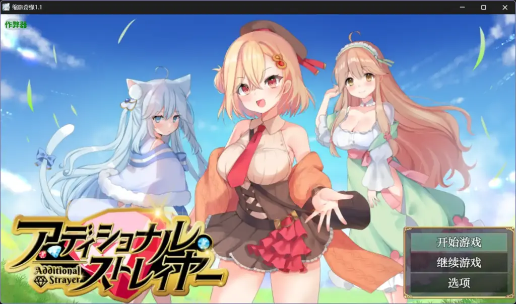 【日系RPG/AI汉化/奇幻】缩旅奇缘1.1【PC+安卓/1.12G】-X游