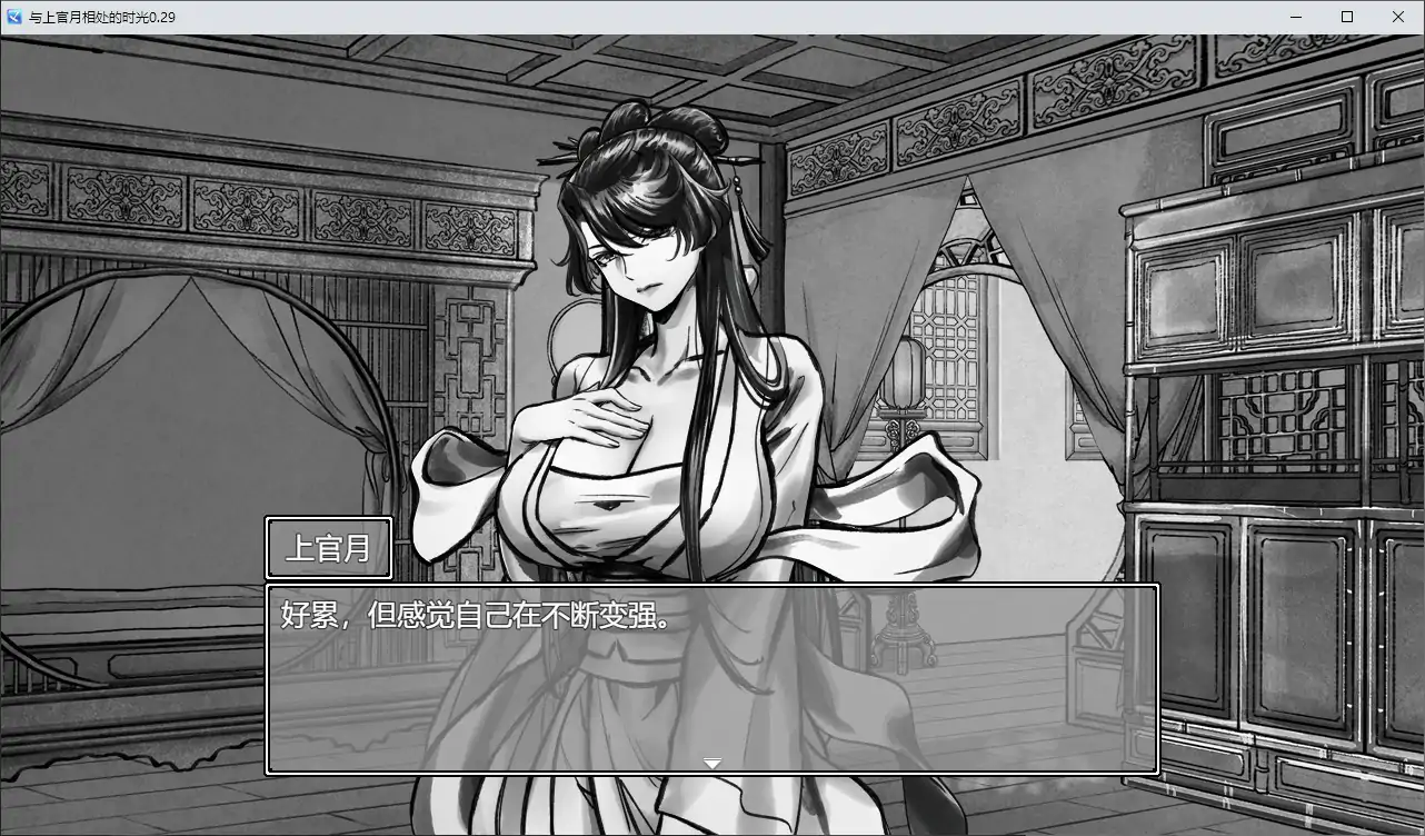 【国产SLG/2D/官中】与上官月相处的时光 v0.29 官方中文版【PC/0.18G】 封面图 2