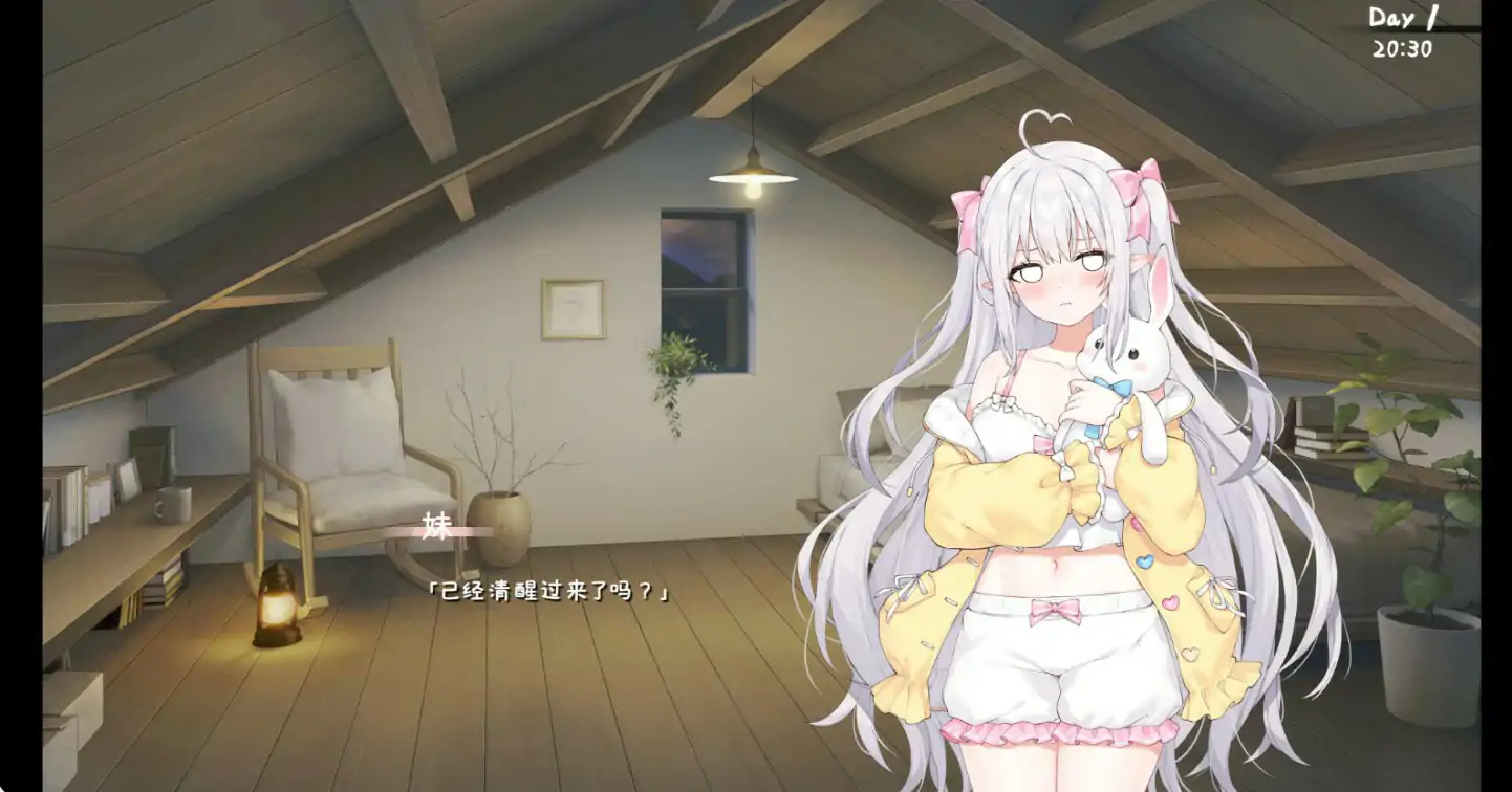 【日系SLG/2D/官中】和存在感薄弱妹妹一起的简单生活 ver0.85 官方中文版【PC+安卓/3.19G/更新】 封面图 2
