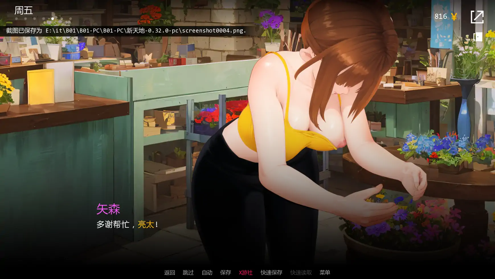 【日系SLG/AI汉化/2D】新地方v0.32.0 AI汉化版【PC+安卓/1.49G/更新】 内容图 2