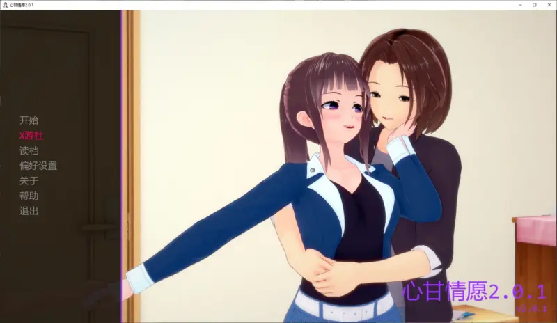 【日系SLG/AI汉化/NTR】心甘情愿2.0.1 AI汉化版【PC+安卓/1.7G/更新】-X游