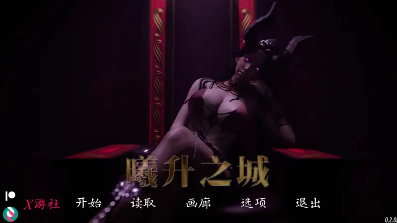 【欧美SLG/AI汉化/3D】曦升之城v0.2.0b AI汉化版【PC/3.24G/更新】-X游