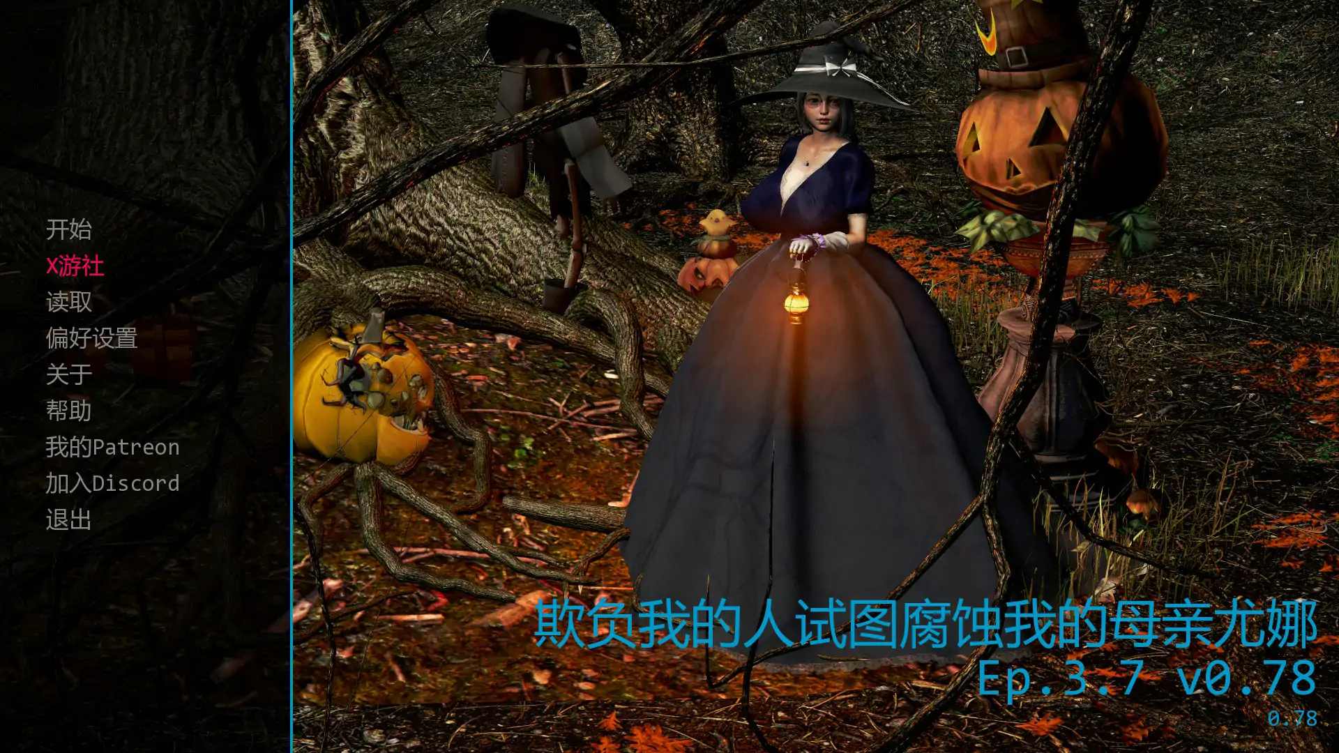 【亚洲SLG/AI汉化/3D】欺负我的人试图腐蚀我的母亲尤娜Ep.3.7 v0.78 AI汉化版【PC+安卓/3.51G/更新】 封面图 1