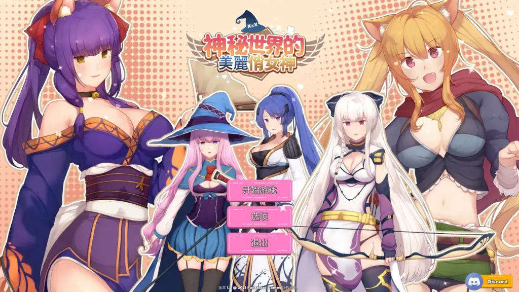 【日系SLG/2D/官中】神秘世界的美丽俏女神 官方中文步兵版【PC/0.72G】-X游