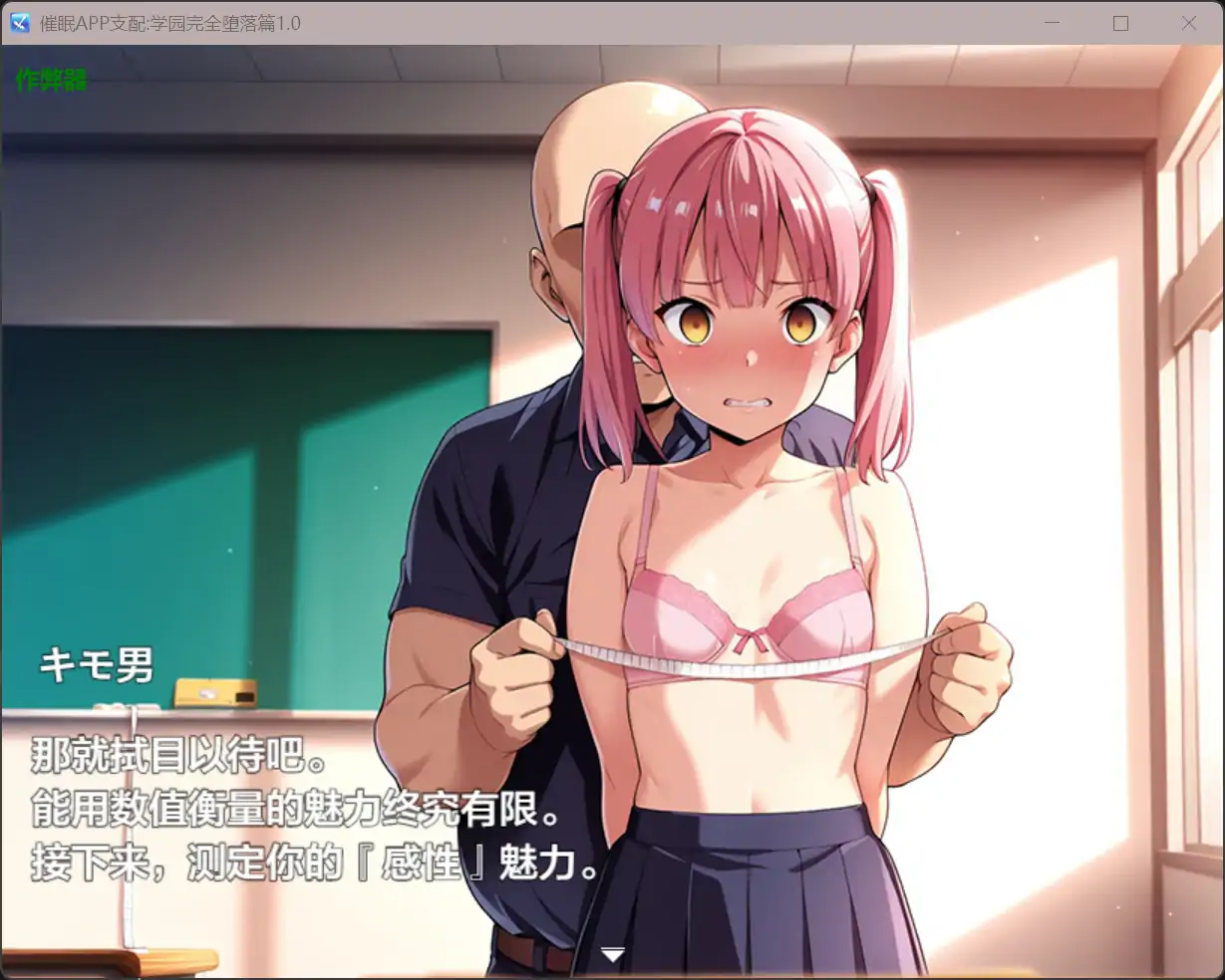 【日系RPG/AI汉化/洗脑】催眠APP支配:学园完全堕落篇1.0【PC+安卓/1.54G】 封面图 3