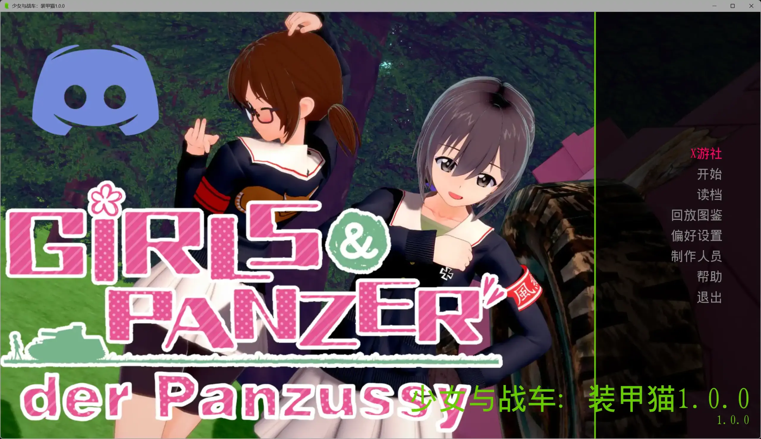 【日系SLG/AI汉化/后宫】少女与战车：装甲猫1.0.0 AI汉化版【PC+安卓/5.91G/更新】 封面图 2