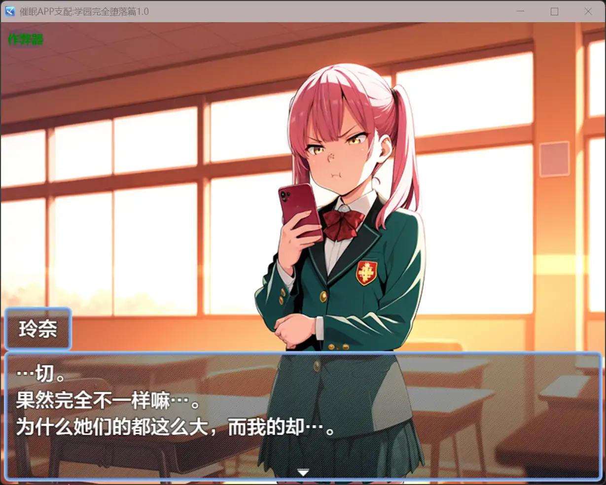 【日系RPG/AI汉化/洗脑】催眠APP支配:学园完全堕落篇1.0【PC+安卓/1.54G】 封面图 2