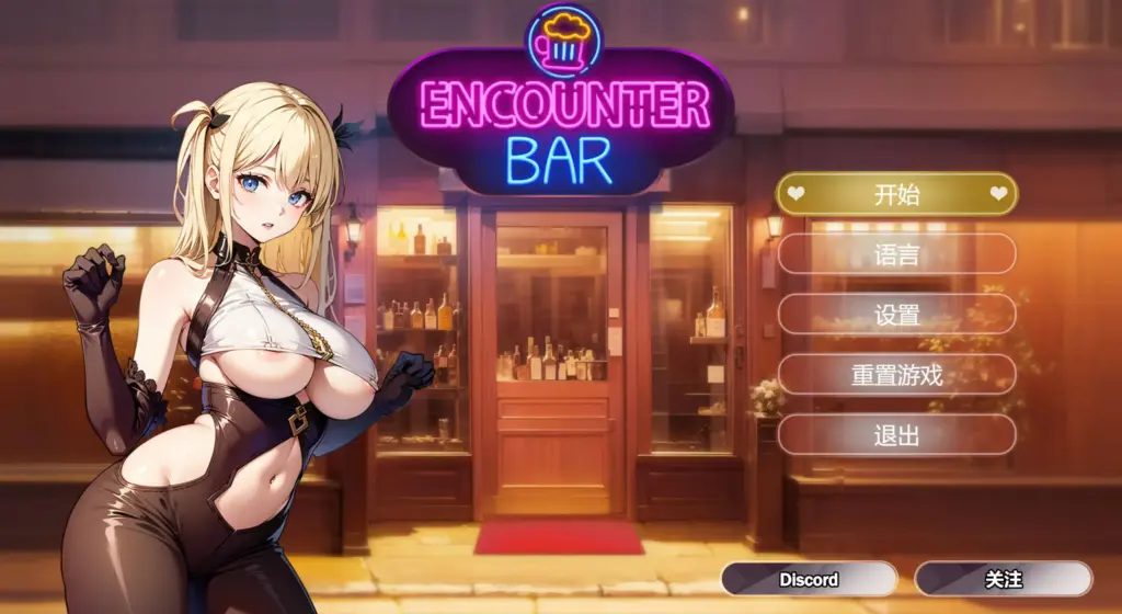 【亚洲SLG/2D/官中】邂后酒吧 官方中文步兵版【PC/0.15G】-X游