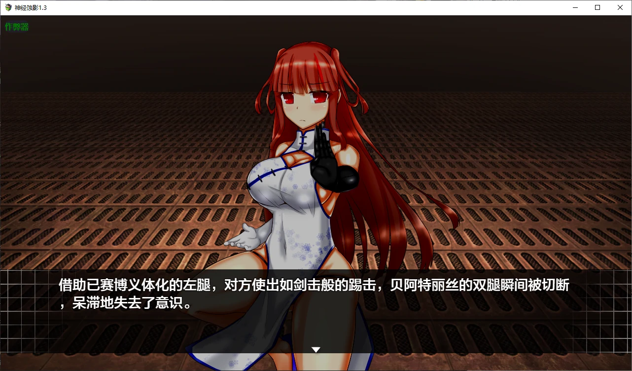 【日系RPG/AI汉化/2D】神经蚀影1.3 AI汉化版【PC+安卓/1G】 封面图 3