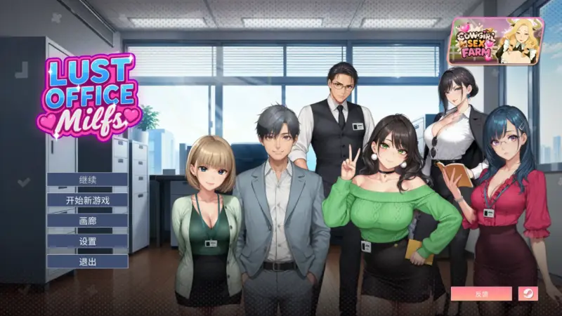 【亚洲SLG/2D/官中】欲望办公室熟女 官方中文步兵版【PC/0.35G】-X游