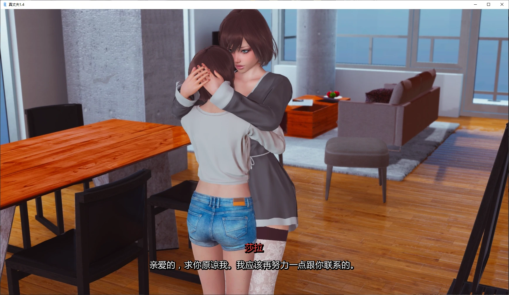 【亚洲SLG/AI汉化/3D】真丈夫1.4 AI汉化版【PC+安卓/5.2G/更新】 封面图 2