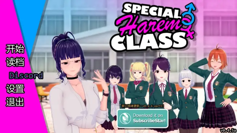 【日系SLG/AI汉化/3D】特别后宫班v0.4.5a AI汉化版【PC+安卓/2.50G/更新】-X游