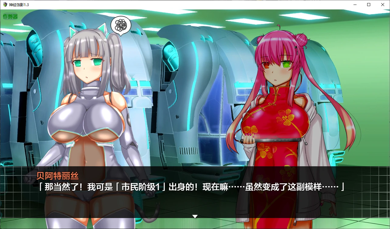 【日系RPG/AI汉化/2D】神经蚀影1.3 AI汉化版【PC+安卓/1G】 封面图 2