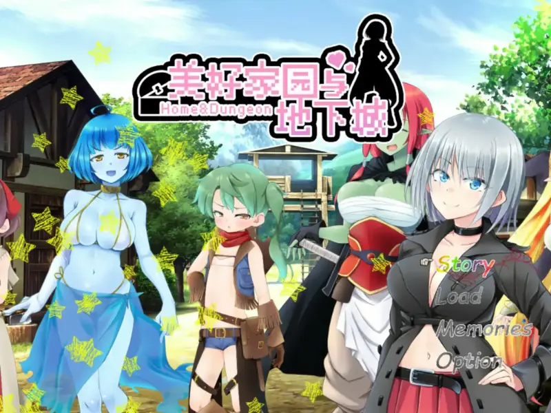 【日系SLG/2D/官中】美好家园与地下城 官方中文版【PC/1.95G】-X游