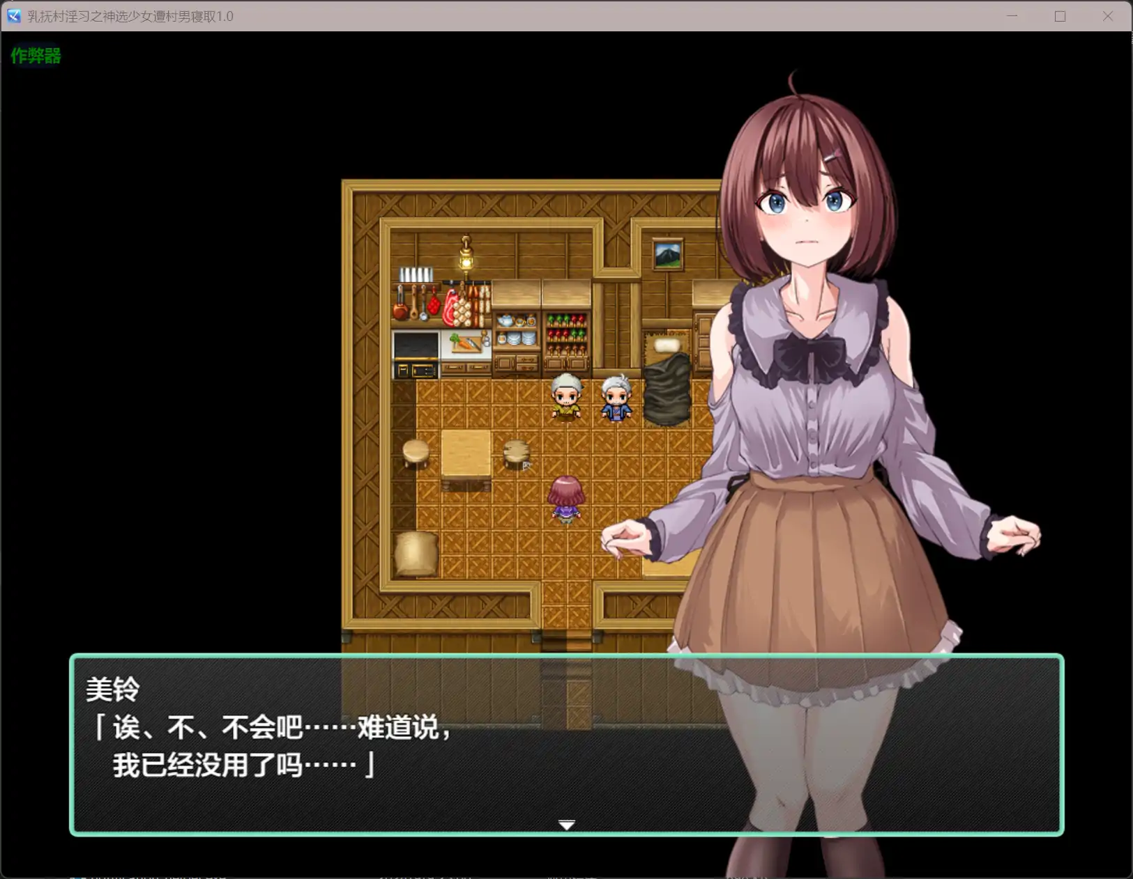 【日系RPG/AI汉化/NTR】乳抚村淫习之神选少女遭村男寝取1.0【PC+安卓/0.42G】 更新图 1