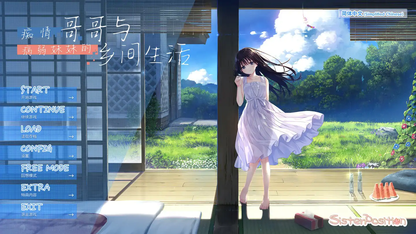【日系RPG/2D/官中】痴情哥哥与病弱妹妹的乡间生活 官方中文无码版+Ap1+Ap2【PC/3.14G/更新】 封面图 1