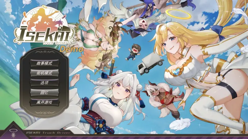 【日系SLG/2D/官中】异世界卡车运转手  官方中文体验版【PC/0.38G】-X游