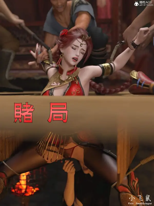 赌局-X游