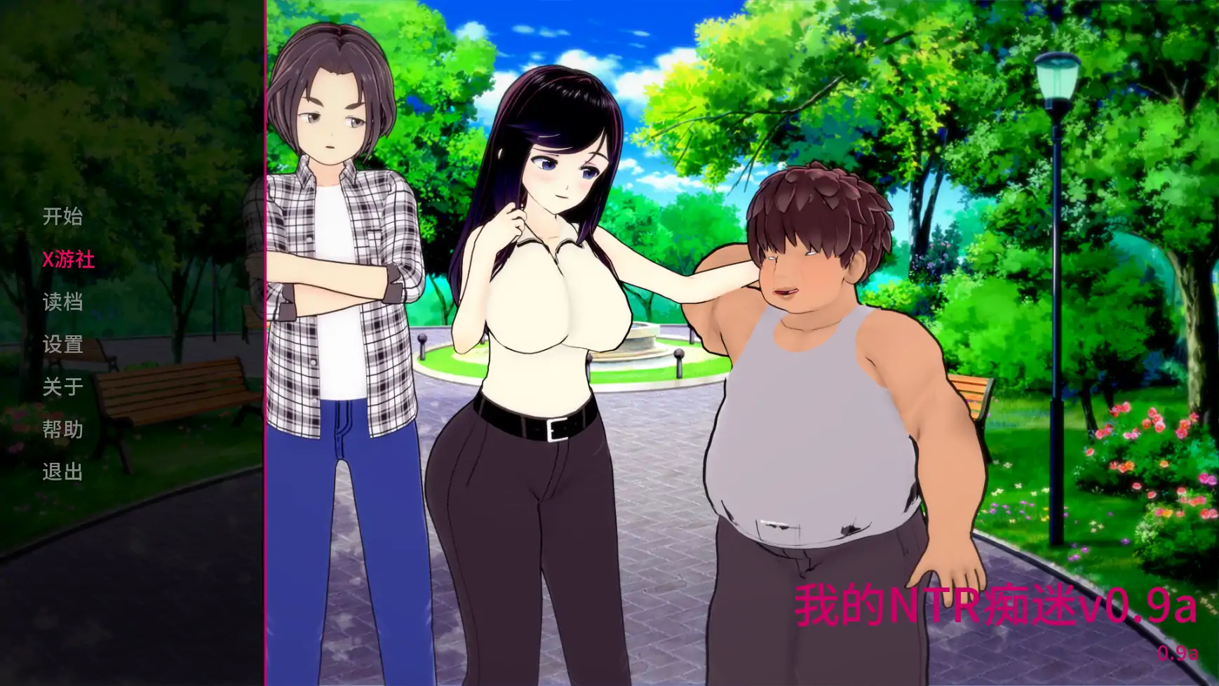 【日系SLG/AI汉化/NTR】我的NTR痴迷v0.9a AI汉化版【PC+安卓/3.45G/更新】 封面图 1