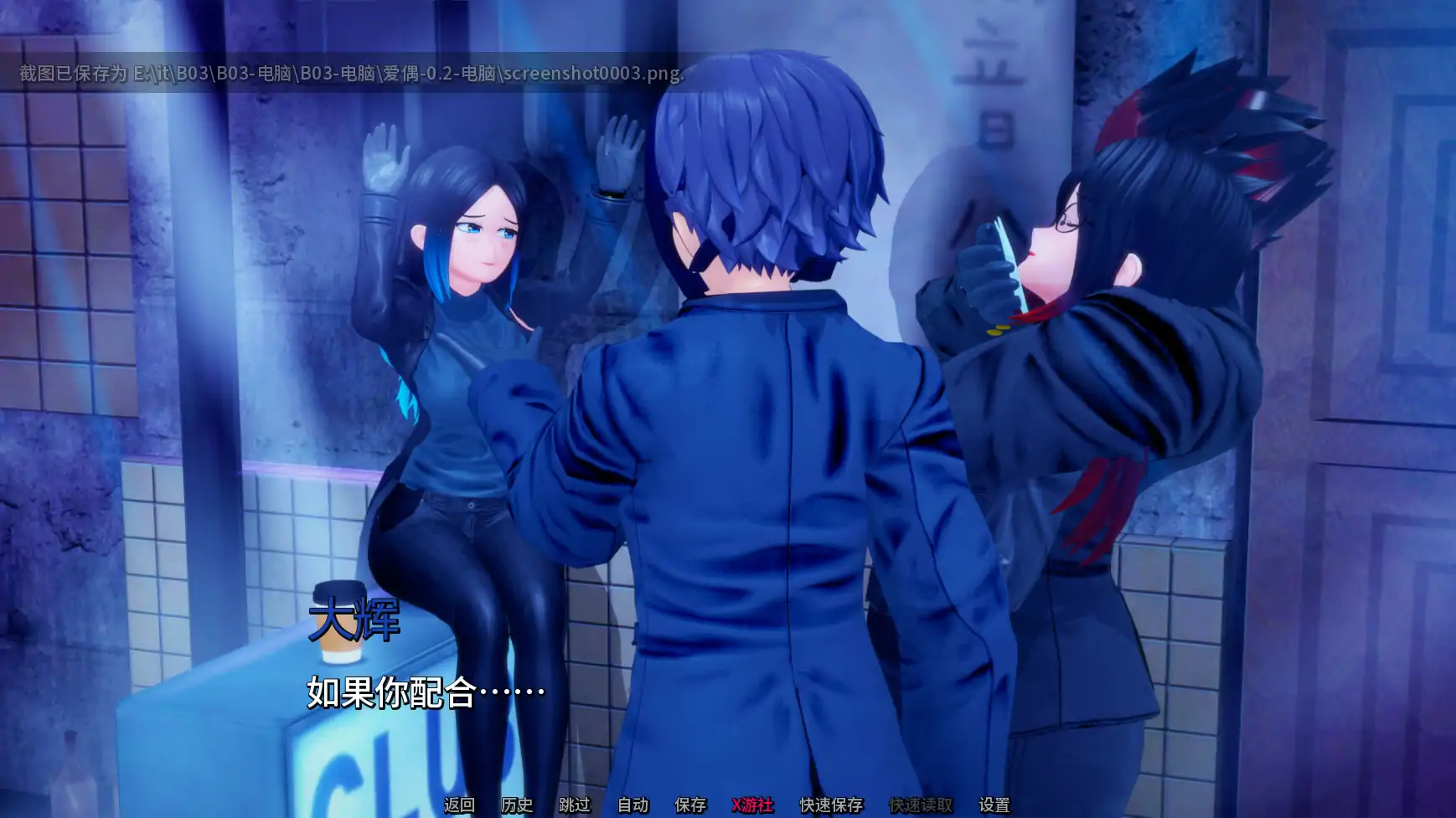 【日系SLG/AI汉化/3D】爱偶v0.2 AI汉化版【PC+安卓/2.07G/更新】 内容图 1