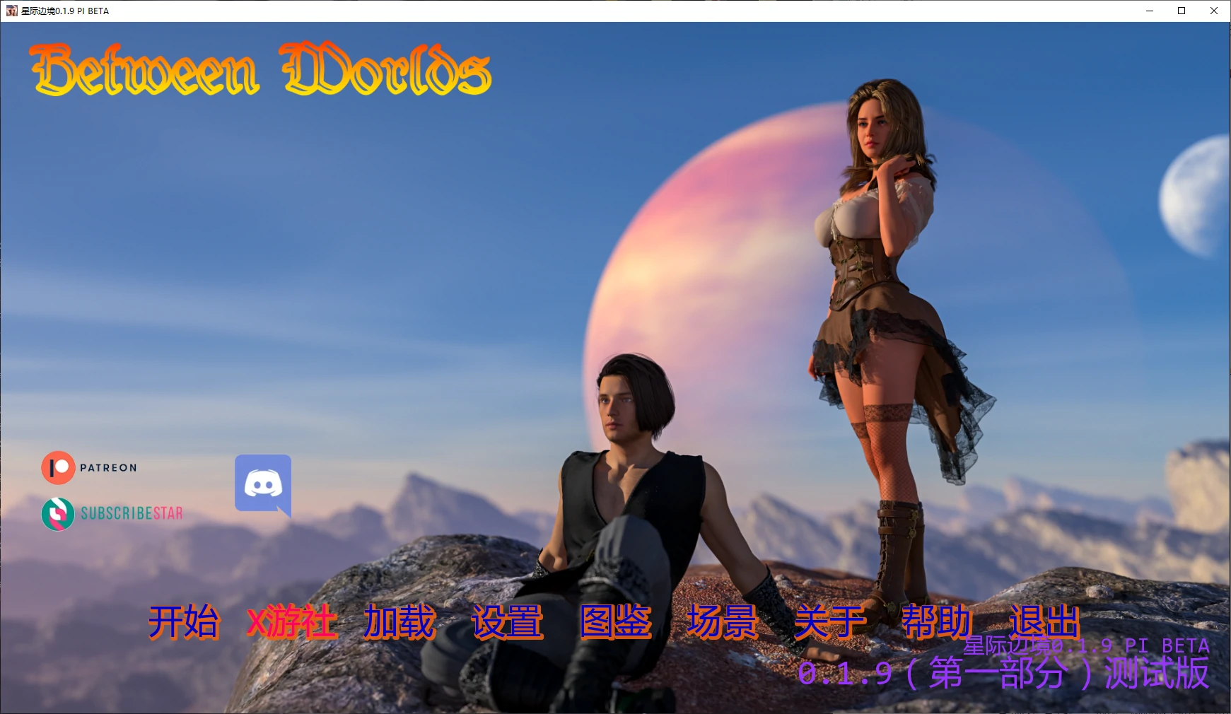 【欧美SLG/AI汉化/NTR】星际边境0.1.9 PI BETA AI汉化版【PC+安卓/5.7G/更新】 封面图 1