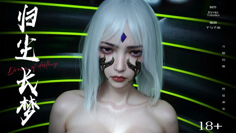 归尘长梦_独立篇-X游