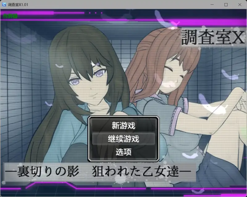 【日系RPG/AI汉化/NTR】调查室X1.01【PC+安卓/1.12G】-X游
