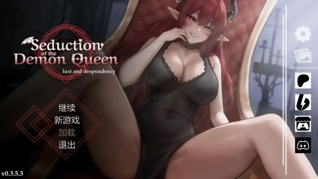 【亚洲SLG/2D/官中】恶魔女王的诱惑 v0.3.5.3官方中文版【PC/0.31G/更新】-X游