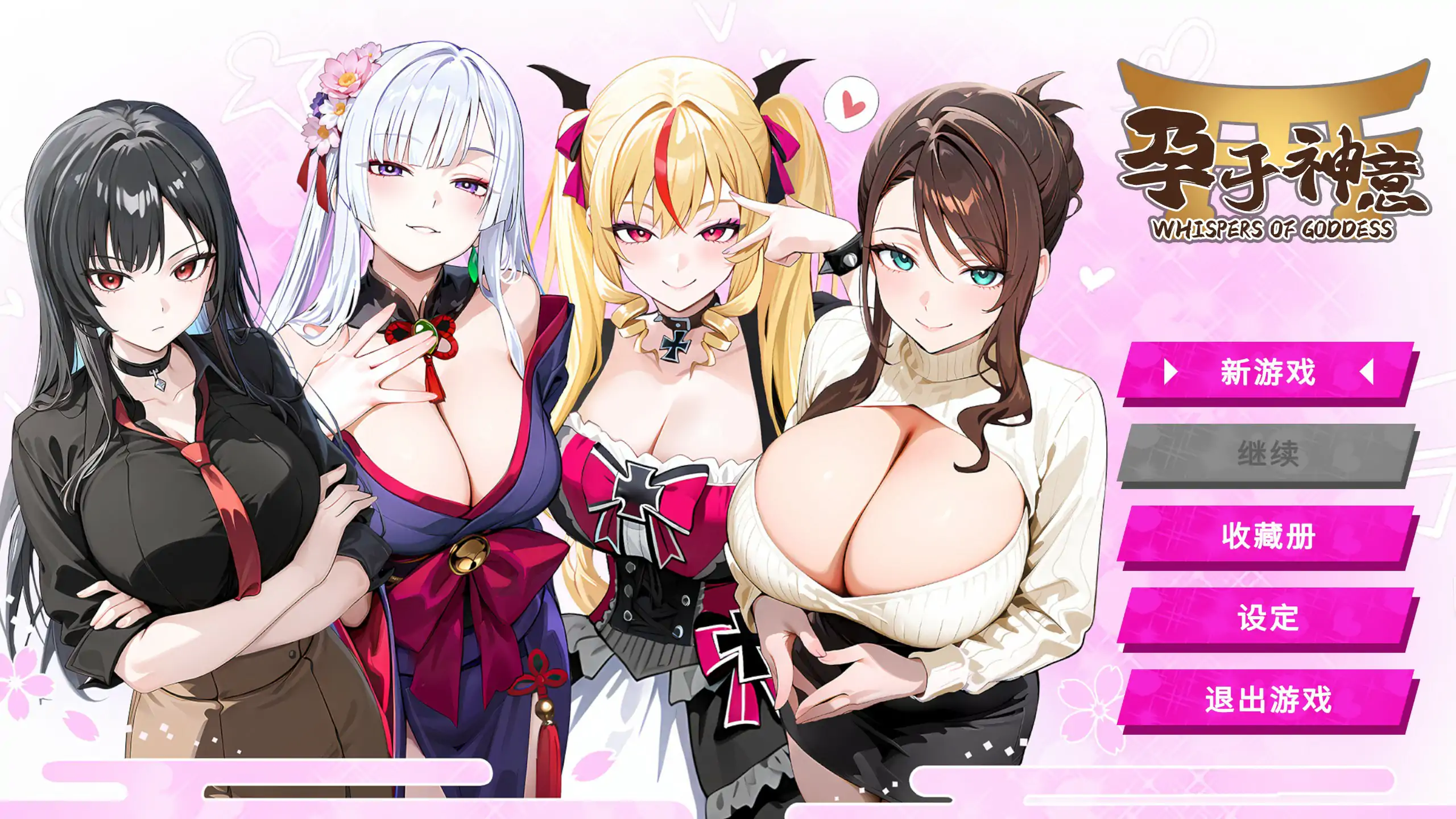 【日系SLG/2D/官中】孕于神意 官方中文步兵版【PC/0.3G】 封面图 1