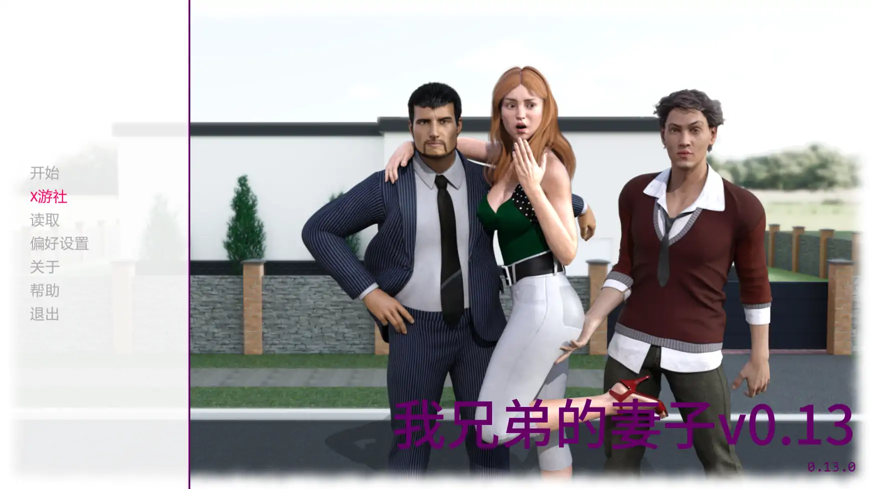 【欧美SLG/AI汉化/3D】我兄弟的妻子v0.13 AI汉化版【PC+安卓/3.69G/更新】 封面图 1
