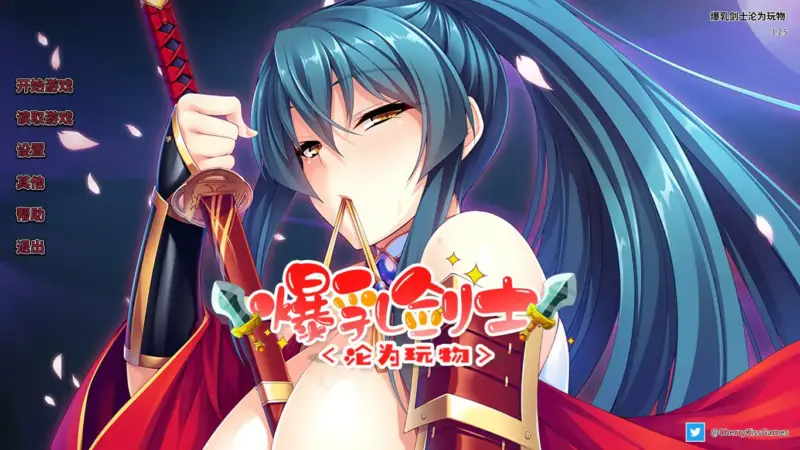 【日系ADV/2D/官中】爆乳剑士沦为玩物 官方中文版【PC/1.2G】-X游